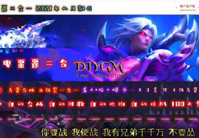 闪电雷霆二合一单职业传奇服务端「光柱自动回收」