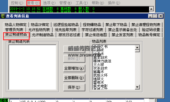 物品禁止制造