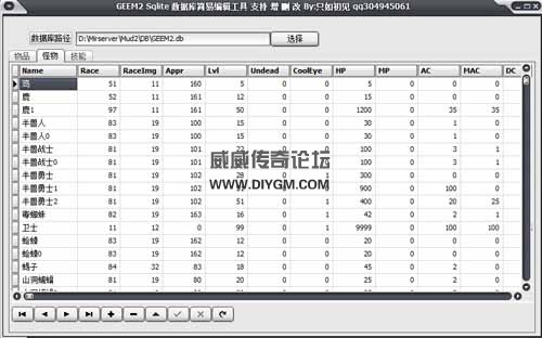传奇sqllite数据库编辑器