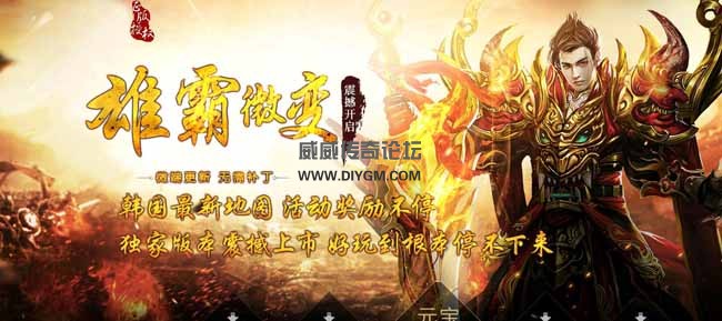雄霸天下传奇服务端