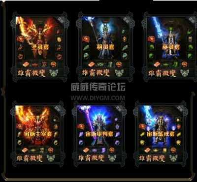 微变传奇装备