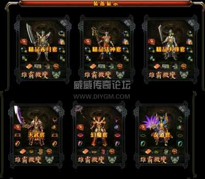 雄霸传奇装备