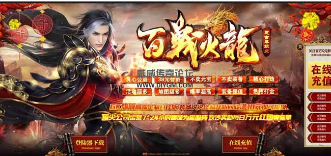 复古百战火龙传奇服务端
