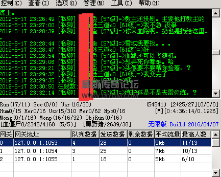 传奇玩家聊天记录日志