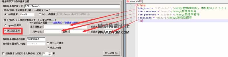 传奇PHP数据库接口设置