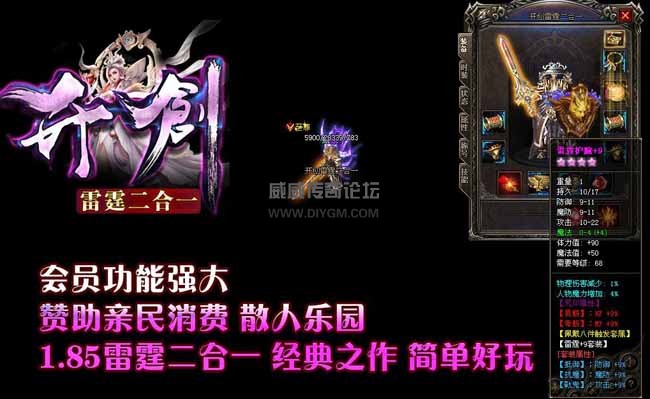 雷霆二合一传奇版本