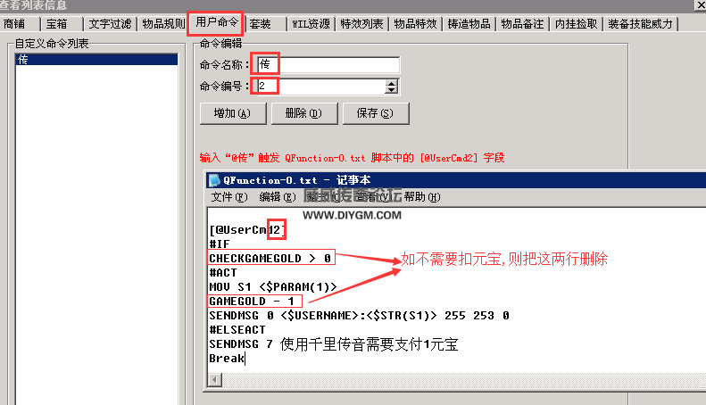 传奇千里传音设置