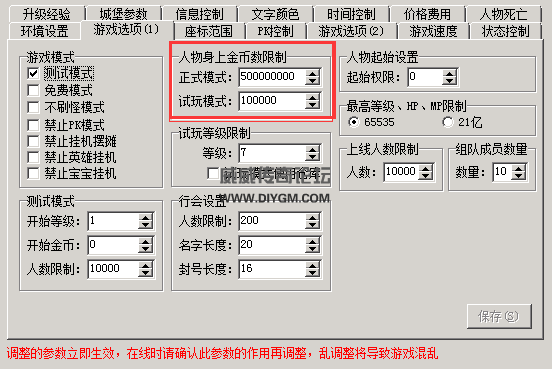 传奇设置金币上限图