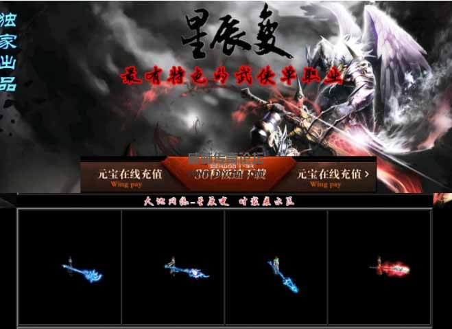 武侠星辰变传奇服务端