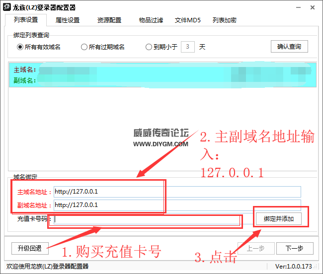 龙族登陆器配置教程第1步