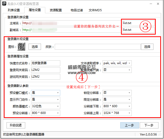 龙族登陆器配置教程第2步