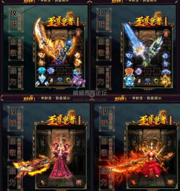 至尊皇者传奇服务端