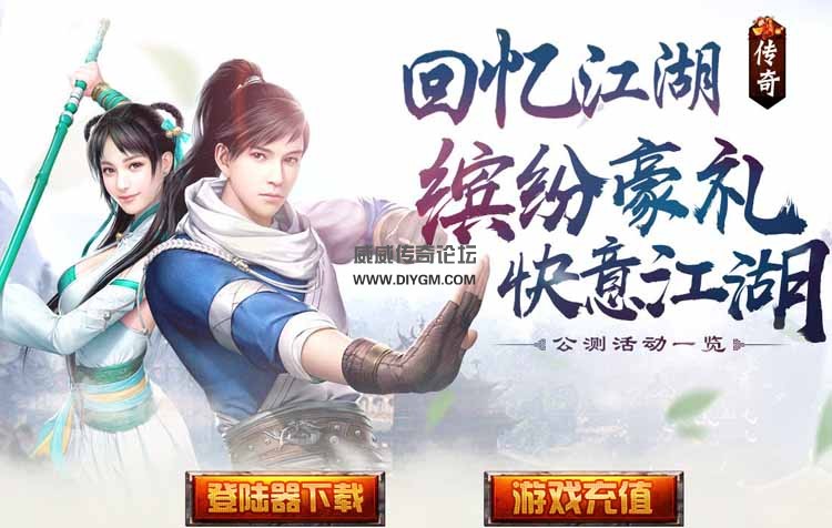 回忆江湖复古三职业版