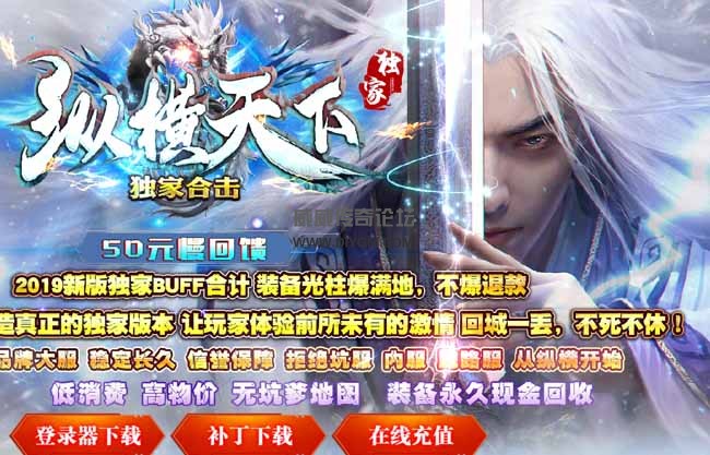 1.80纵横天下传奇服务端