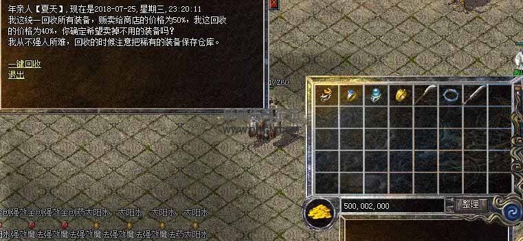 金币传奇装备一键回收脚本