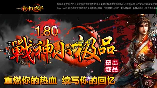 1.80战神小极品服务端.jpg