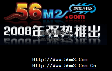 56M2传奇篮网引擎