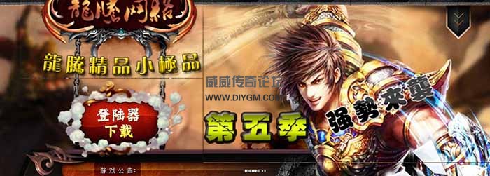 176精品传奇服务端