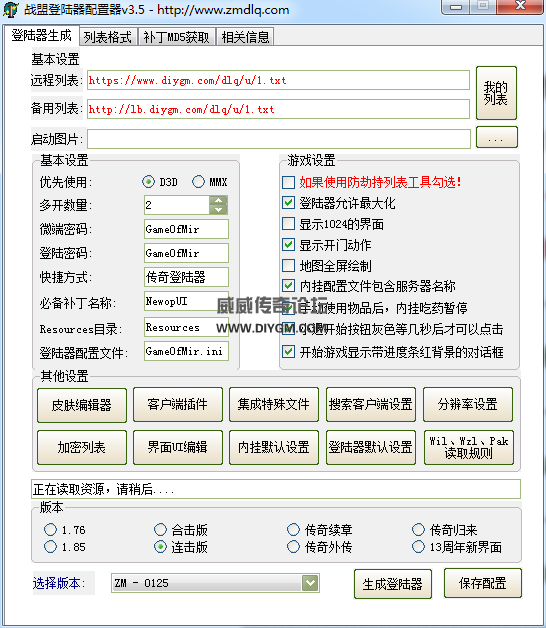 传奇战盟登录器配置器