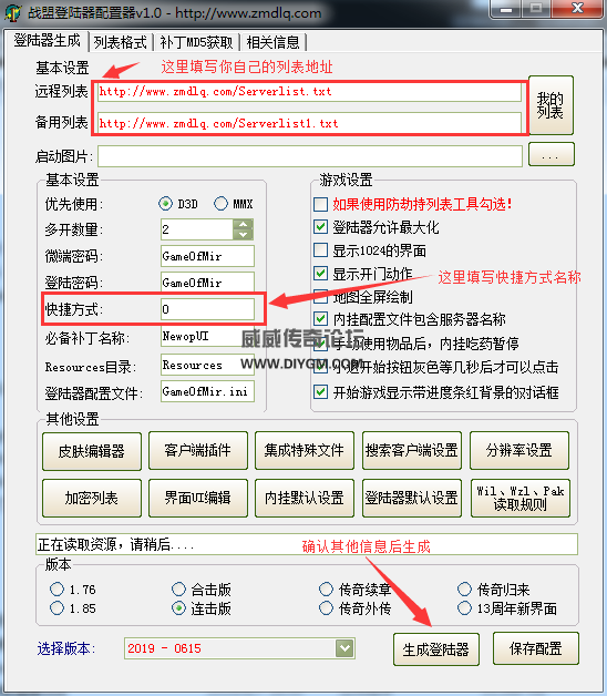 传奇战盟登录器配置器