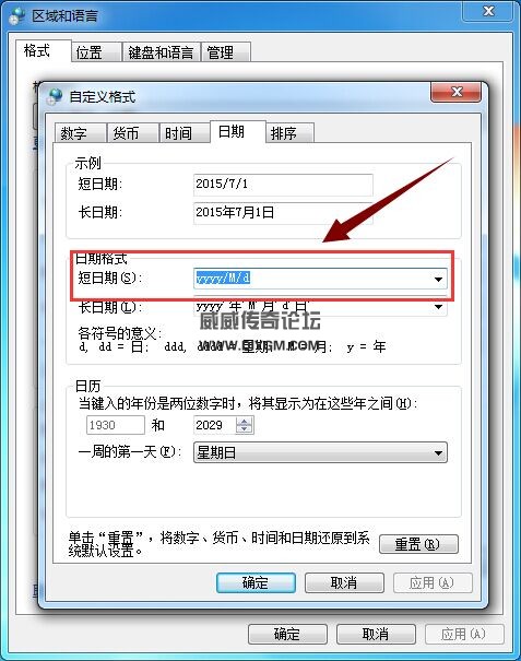 修改win7时间格式第五步