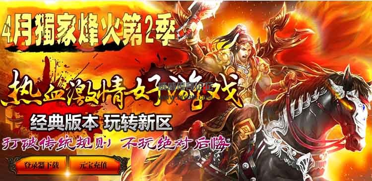 176精品传奇服务端版本