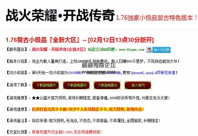 76战火荣耀复古传奇服务端