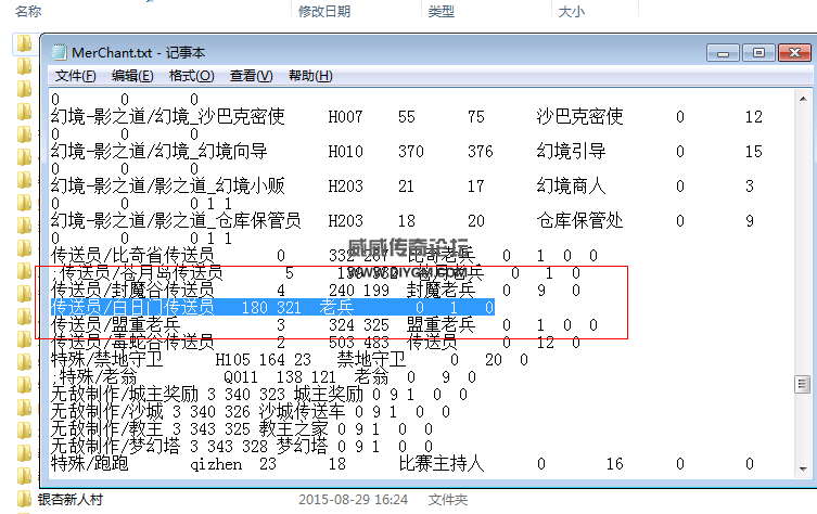 白日门传送员NPC报错