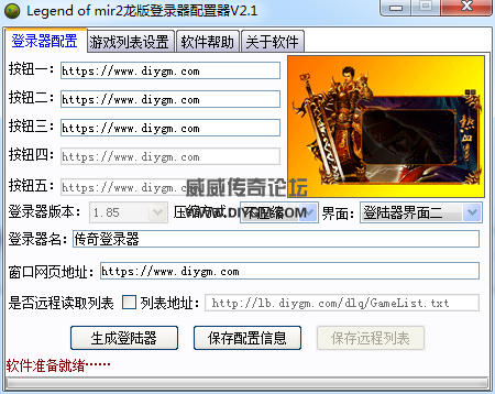 传奇E语言登录配置器截图