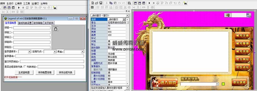 易语言登录器配置器源码演示