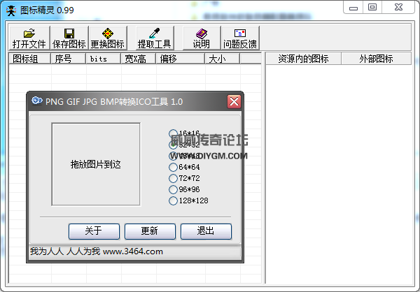 IOC图标提取修改工具