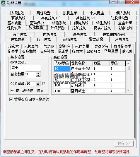 传奇版本召唤宝宝数量设置