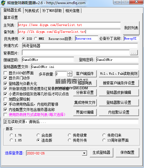 熊猫登录配置器GOM引擎