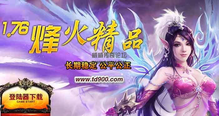 176虎威传奇服务端