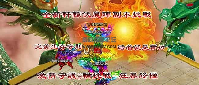 轩辕伏魔阵副本