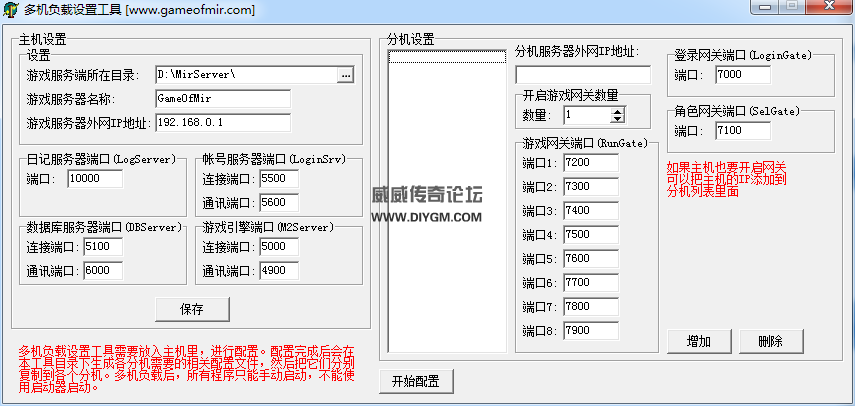 传奇GOM引擎多机负载配置工具