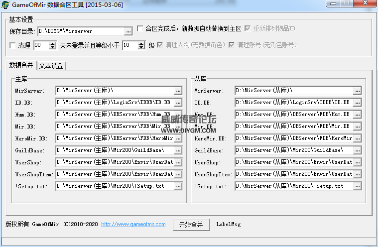 传奇GOM引擎专用合区工具