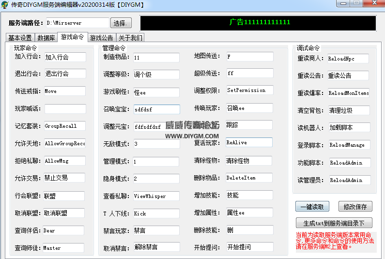 传奇GM编辑器基本设置端口修改截图