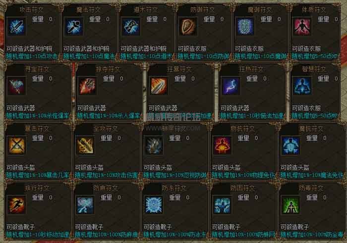 铁甲传奇版本符文属性介绍截图
