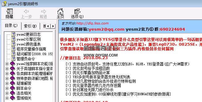 传奇「YES」引擎m2说明书帮助文档