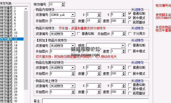 传奇M2设置