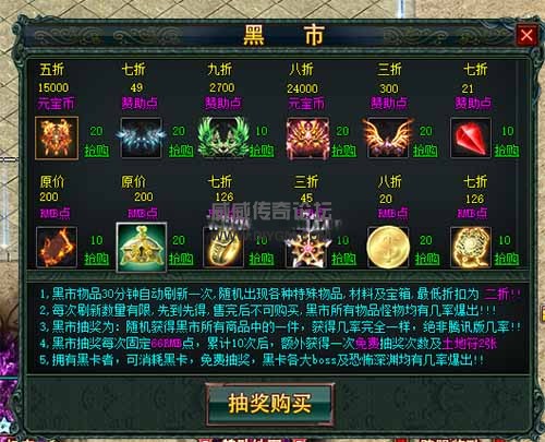 传奇黑市商城系统
