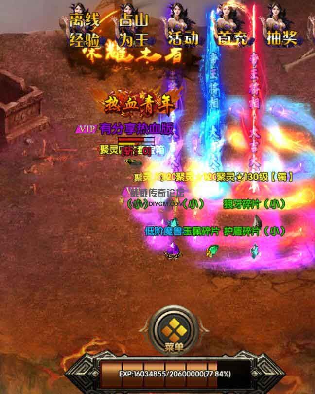 传奇霸业手游【热血战神】白日门一键端+外网教程
