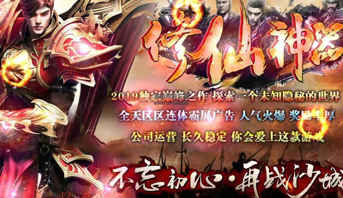 仙魂修仙神器II单职业倍攻版[GOM引擎]
