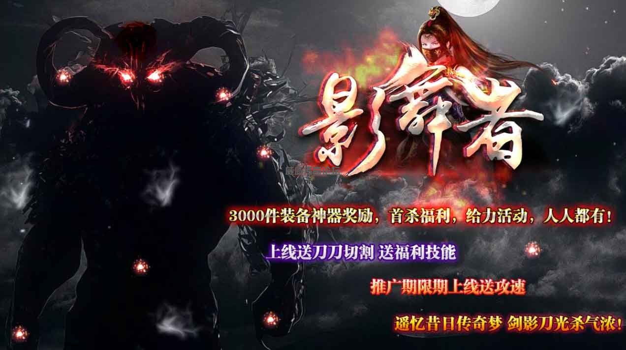 传奇版pc端游戏 影舞者单职业版[GOM引擎]