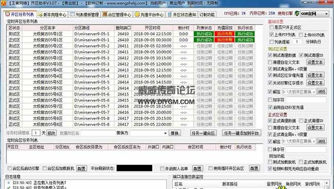 传奇开区自动小助手