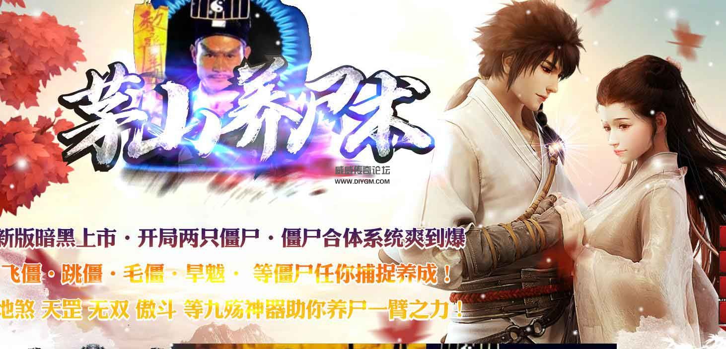 茅山养尸术单职业版-传奇服务端源码j教程