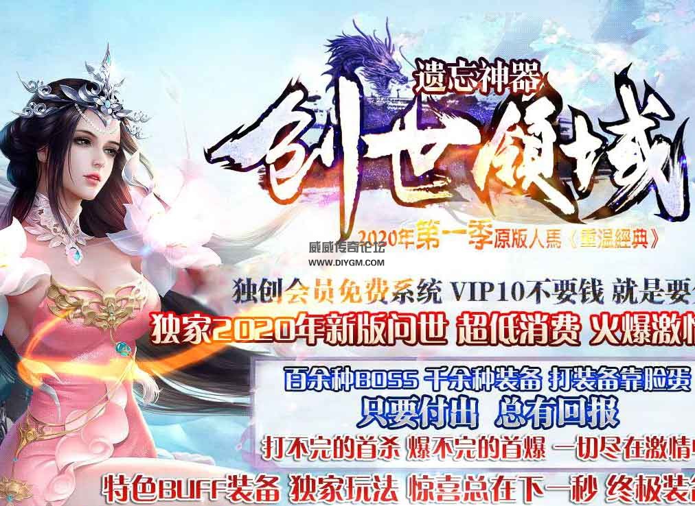 创世领域遗忘神器2020单职业版-传奇服务端源码【免费下载】