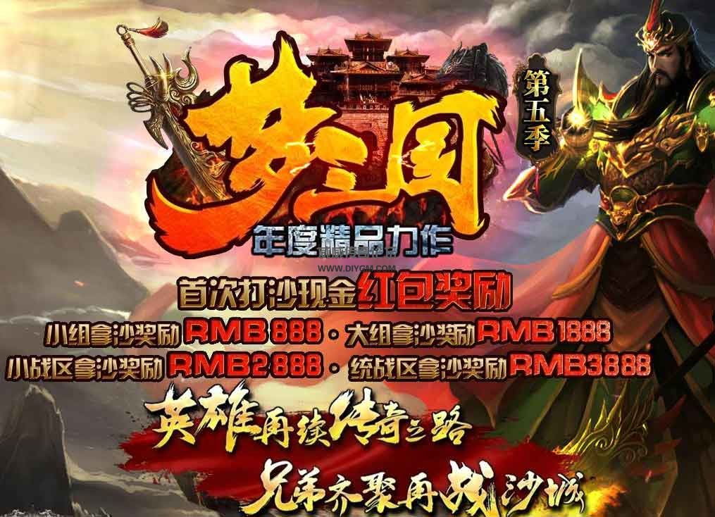 梦三国打金单职业版 传奇服务端登录器+补丁【免费下载】