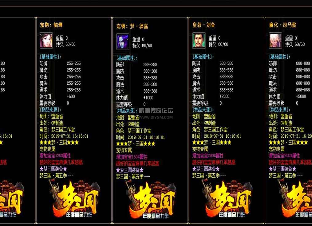 梦三国打金单职业版 传奇服务端登录器+补丁【免费下载】